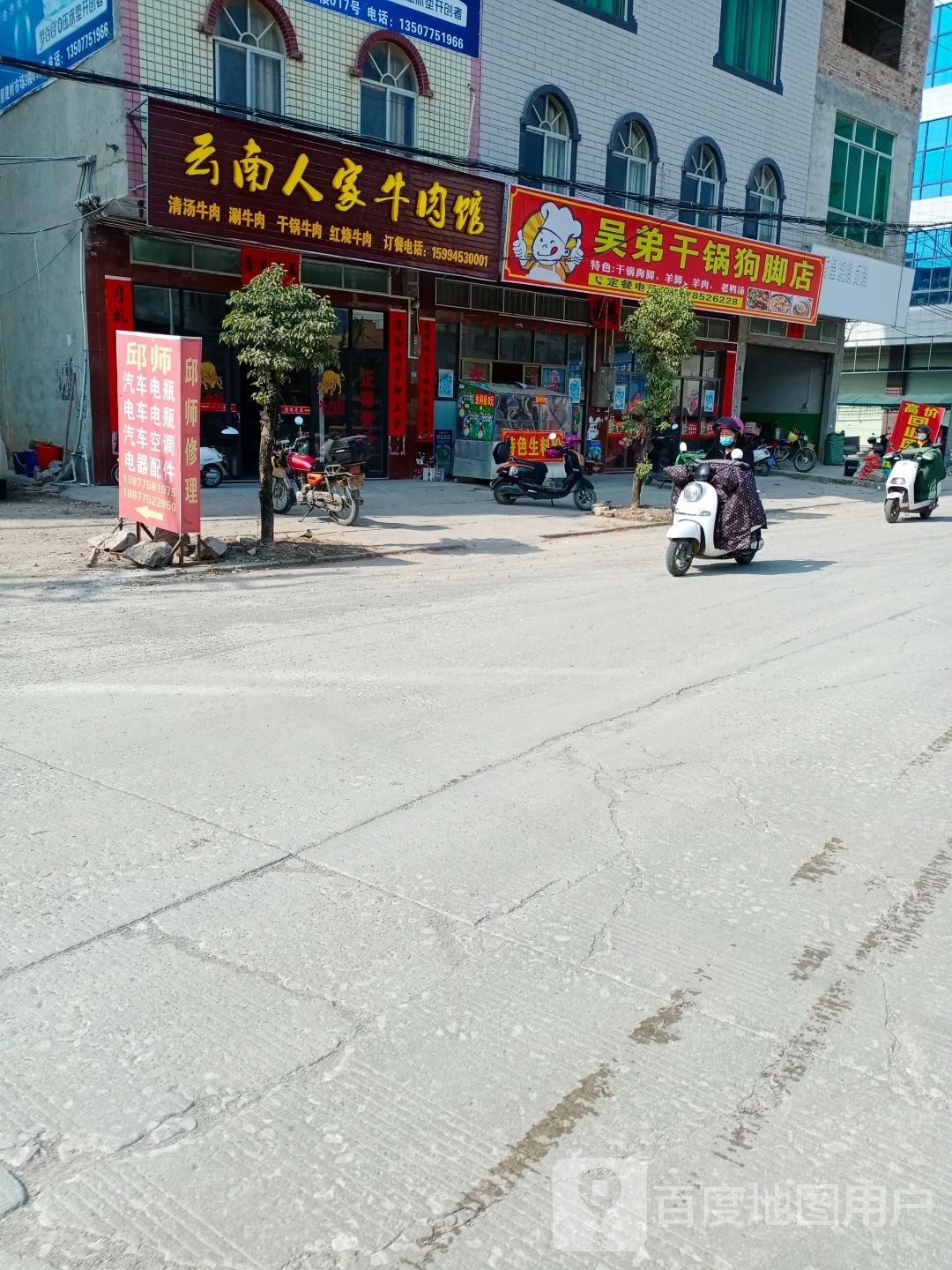 吴弟干锅狗脚店