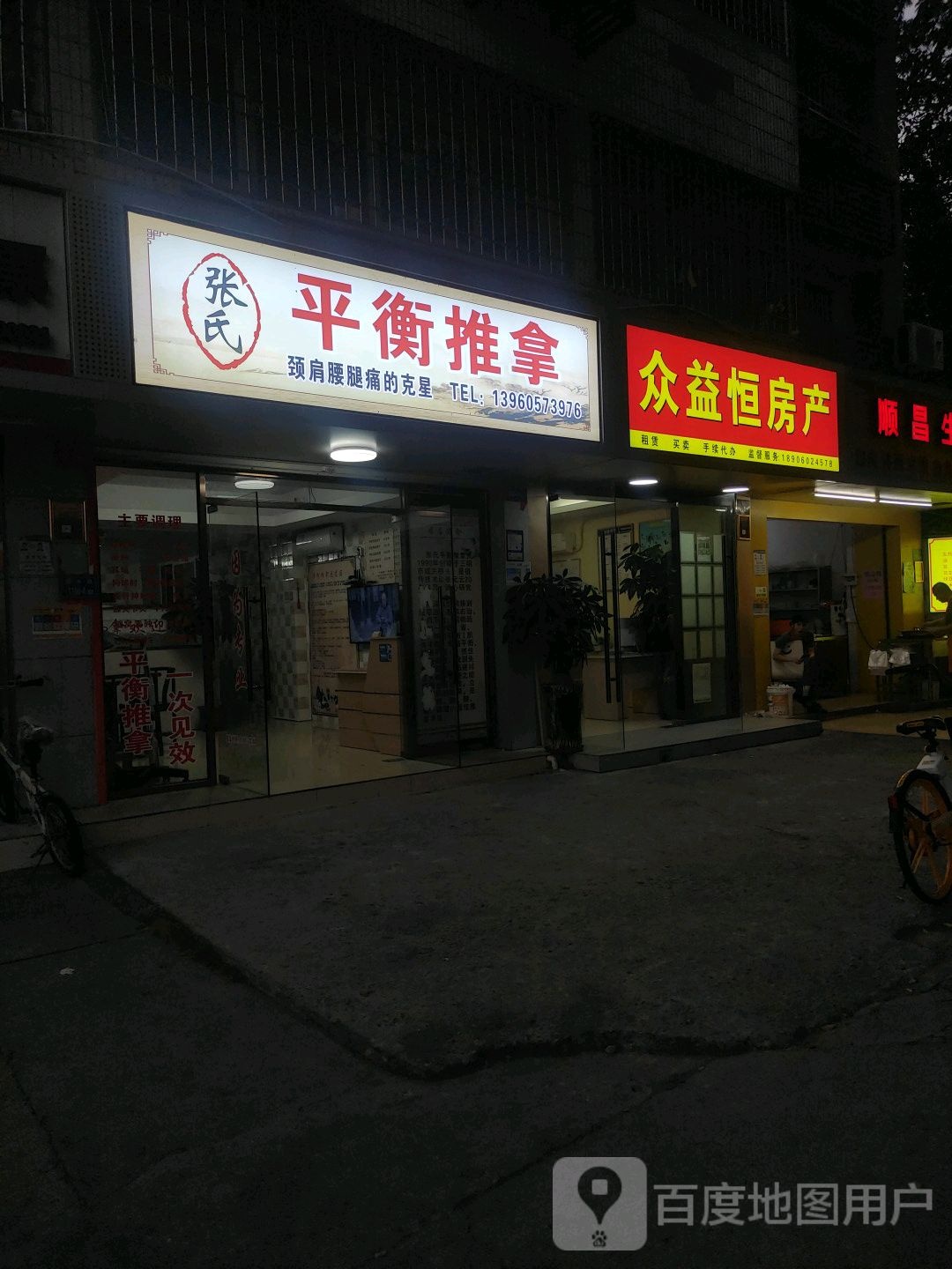 张氏平衡推拿