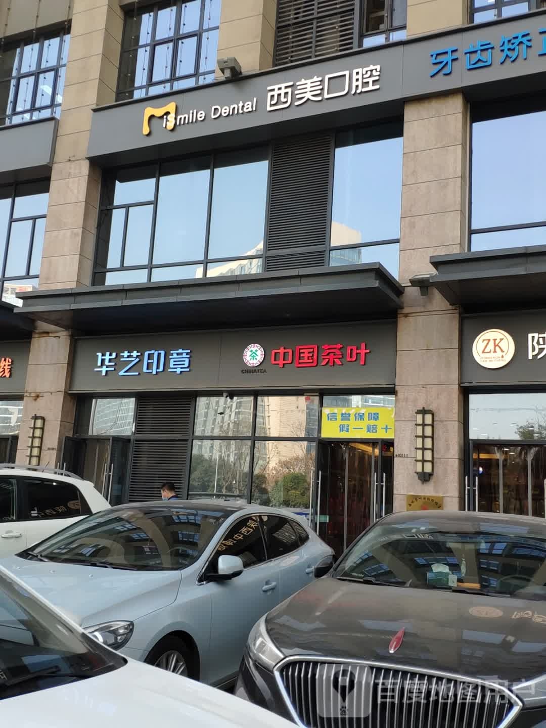 中国茶叶(西安绿地领海大厦店)