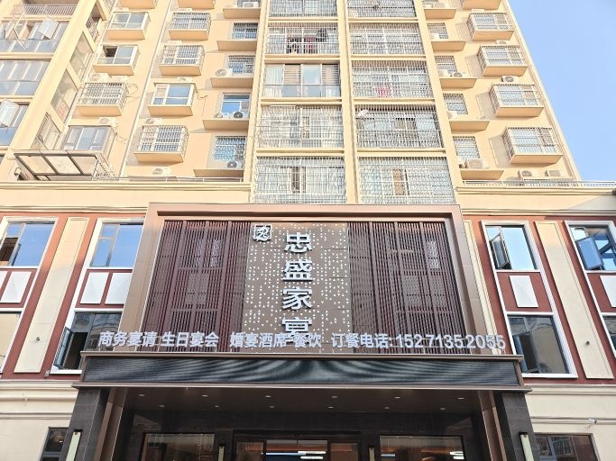 忠盛家宴