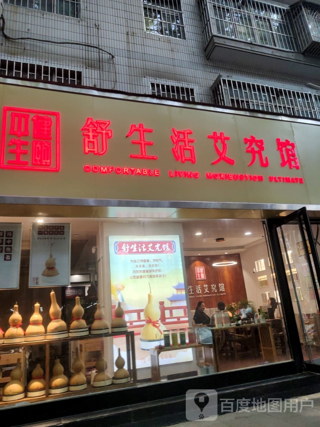 舒生活艾究馆(纬一路店)