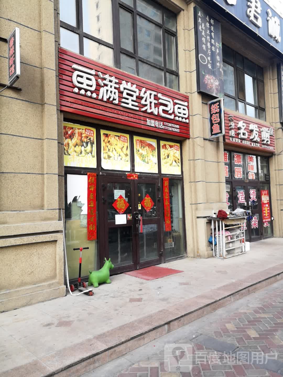 名发剪