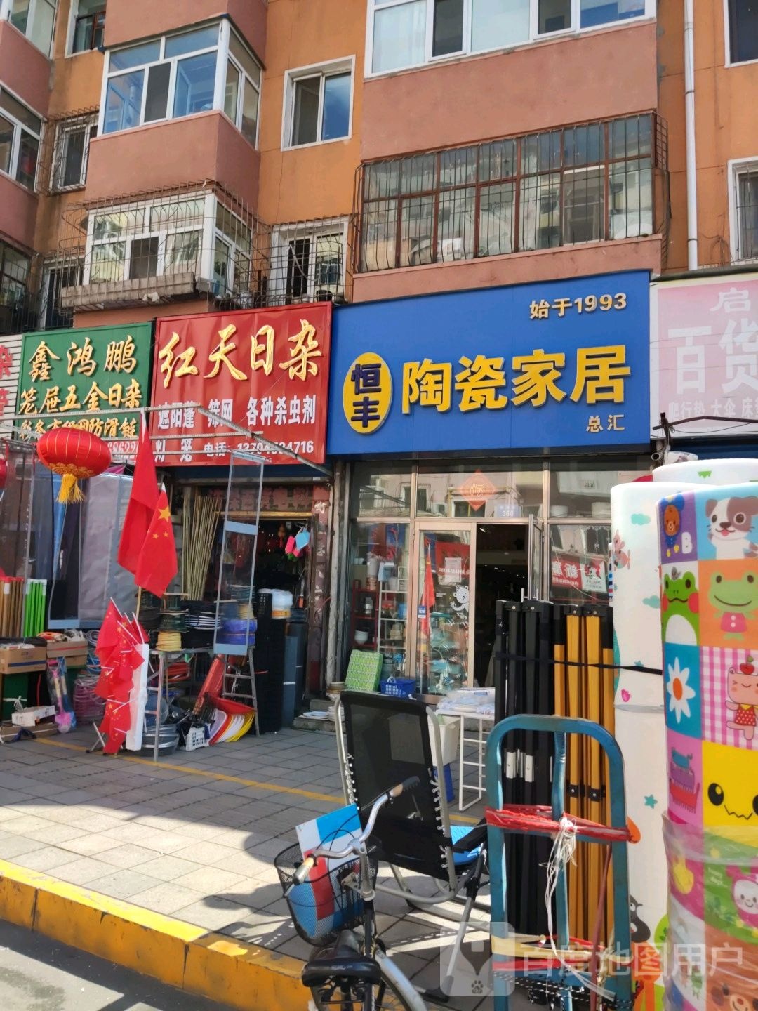 红天日杂(北龙大市场南区店)