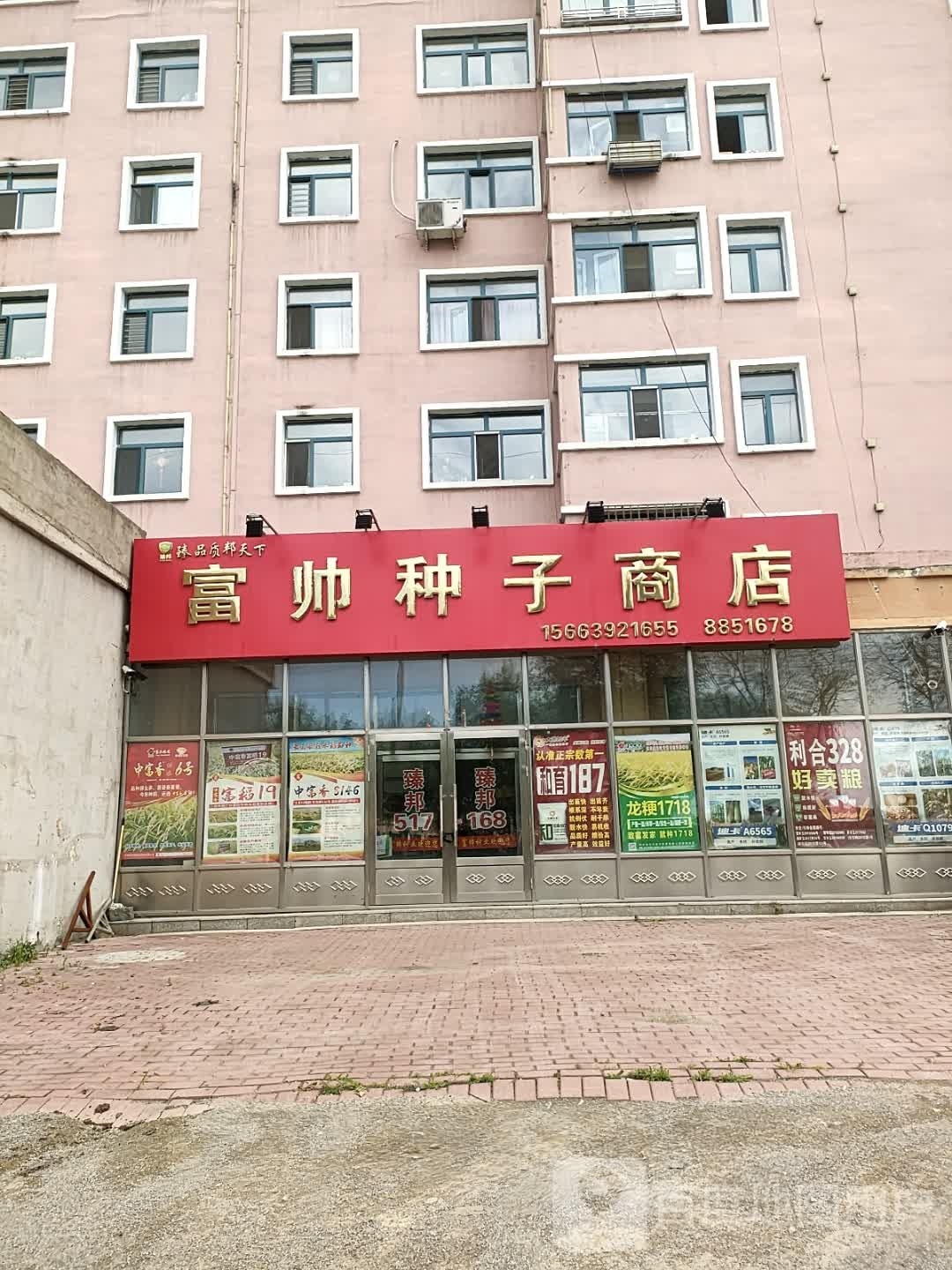 农天种业商店