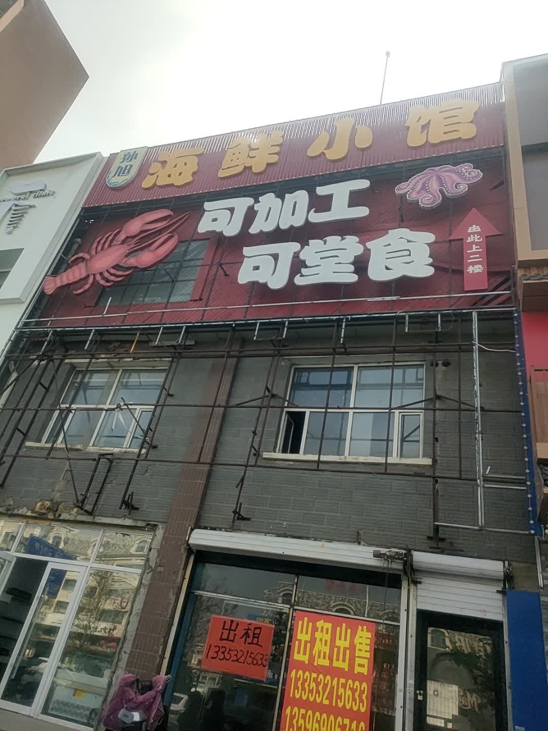 锦阁海鲜海鲜城