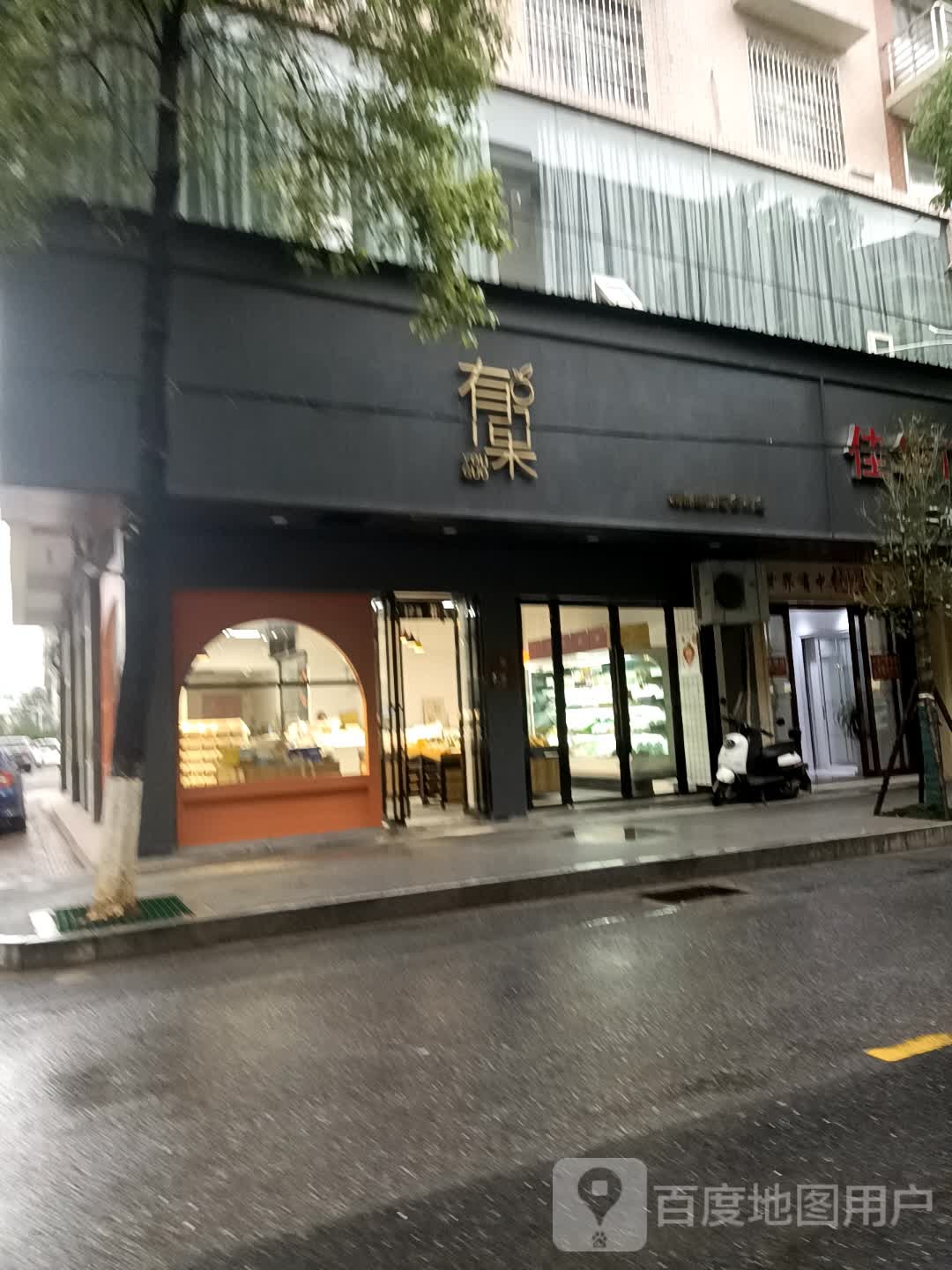 有果水果店