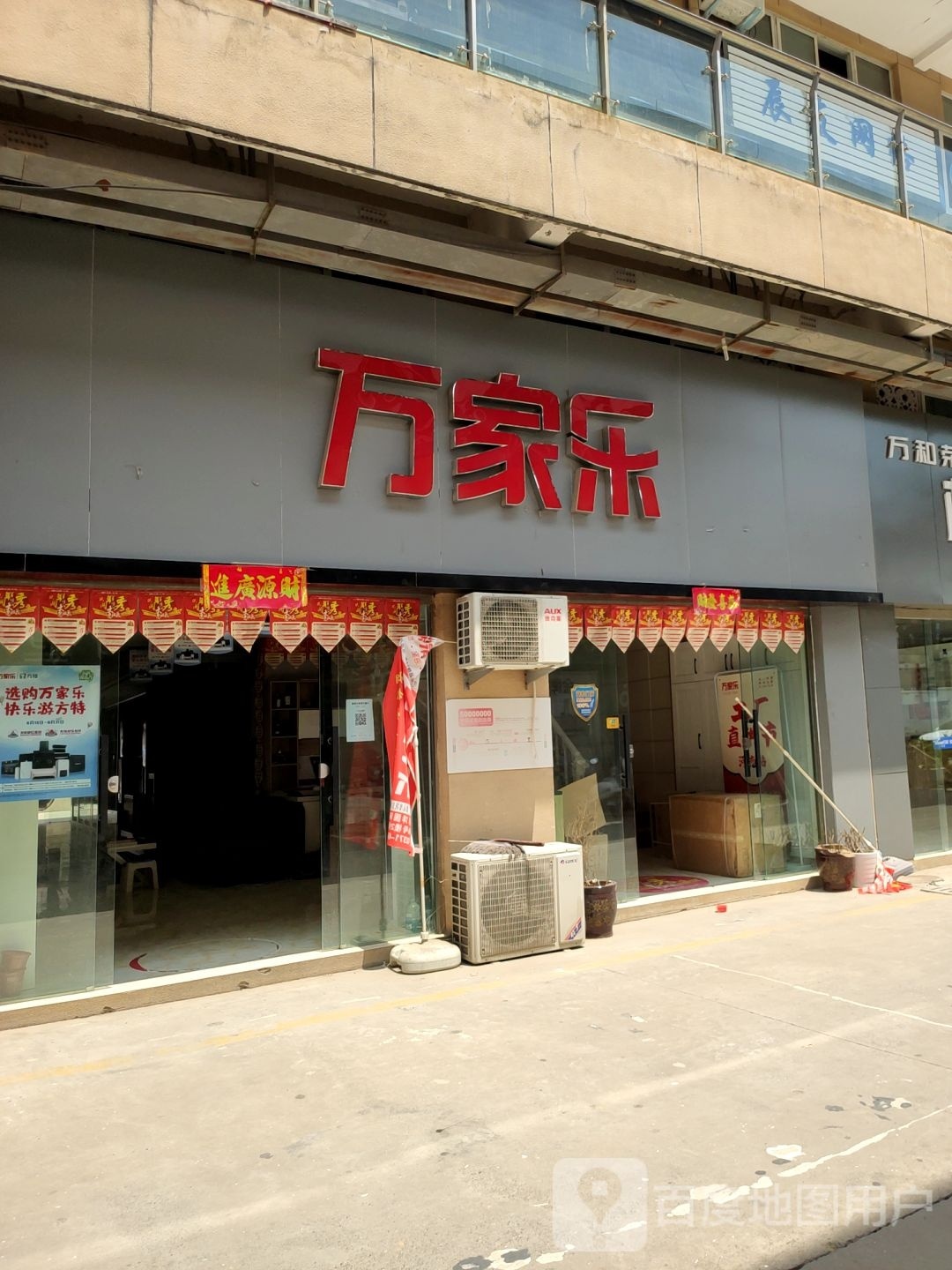 巩义市万家乐授权专卖店(万洋国际商贸城店)