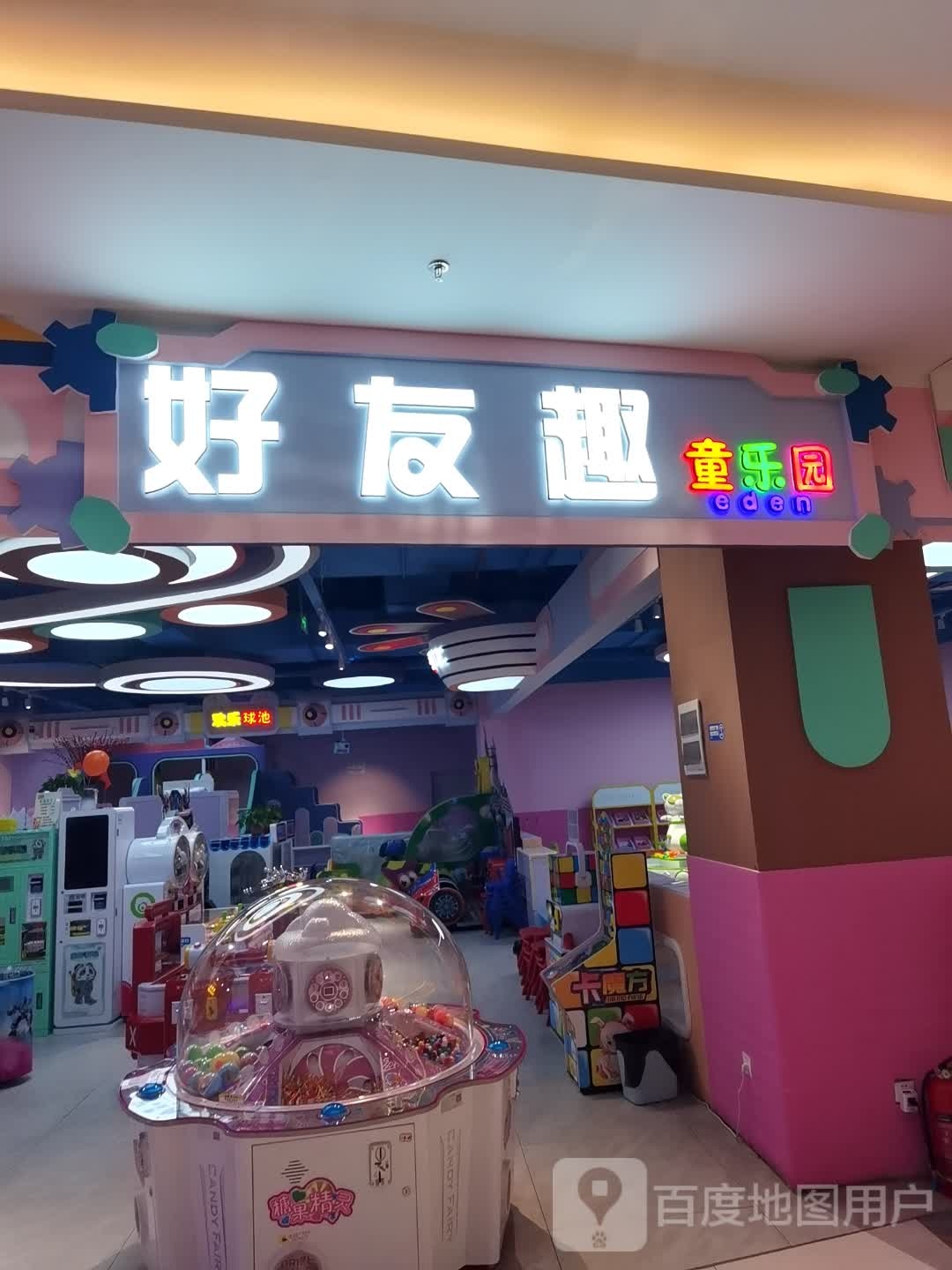 好友趣童公园(东津民发世纪广场店)
