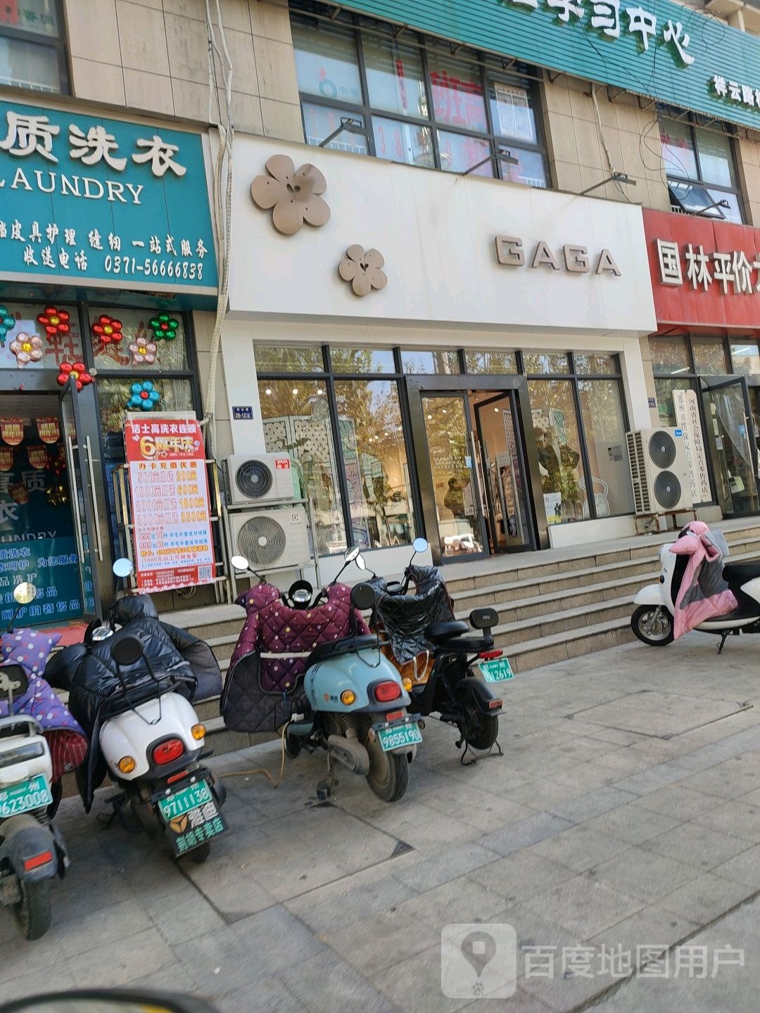 GAGA(正商城和园5号院店)