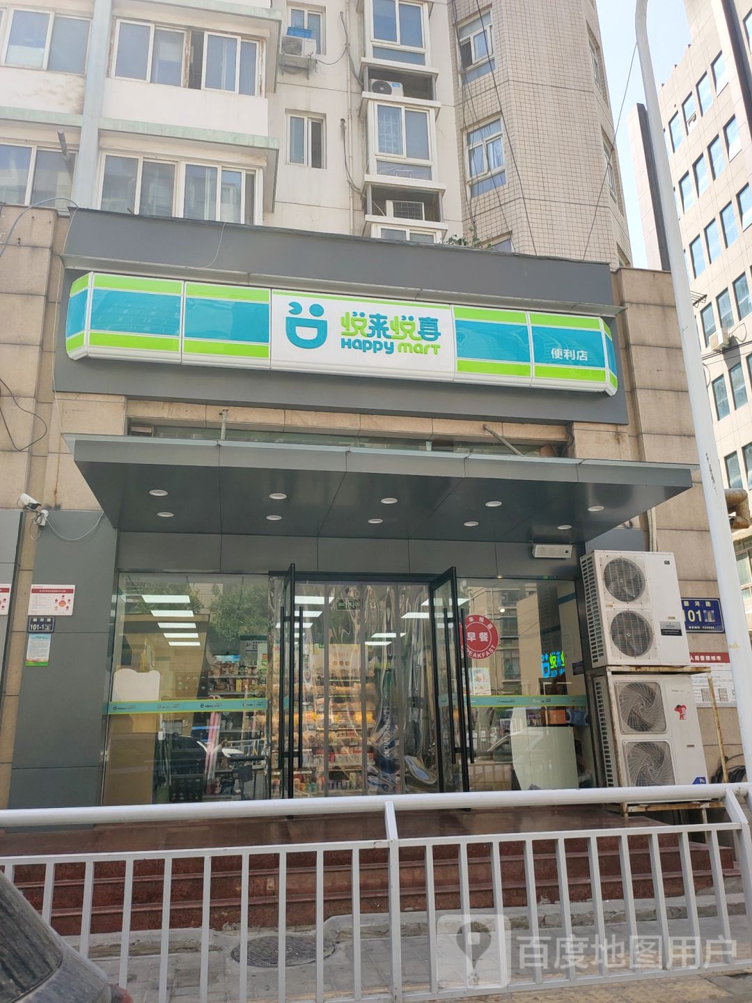 悦来悦喜(顺河路店)