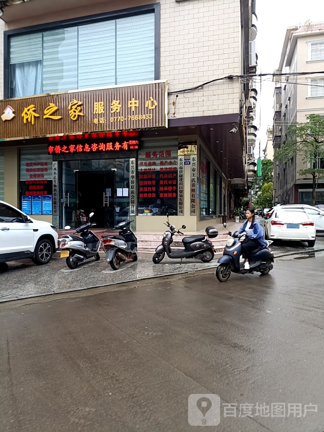 侨之家服务中心