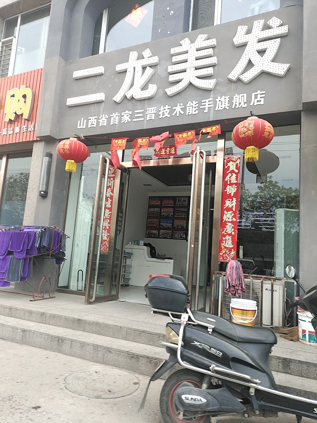 二龙美发(嘉和苑店)