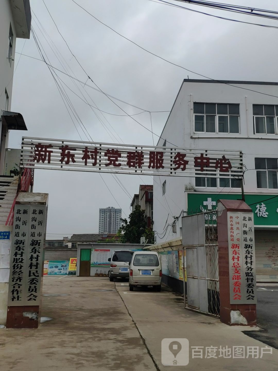 江苏省徐州市新沂市市府东路10-4