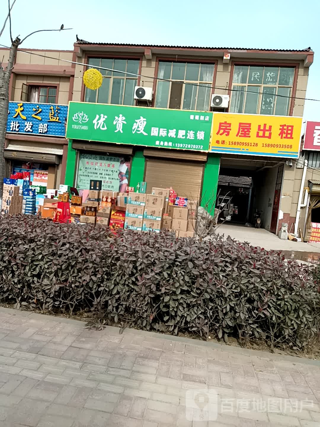 优资瘦国际健身连锁(葡萄架店)