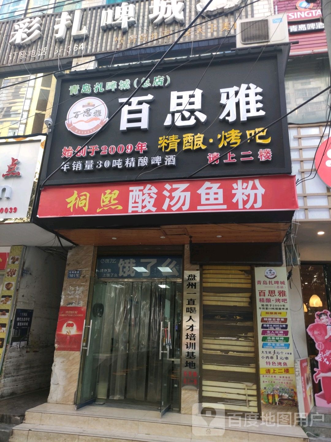 青岛揸啤城(红果店)