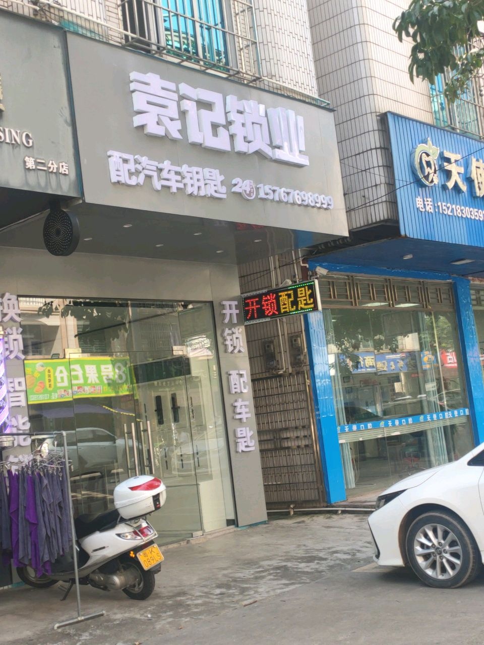 袁记开锁丨配汽车钥匙