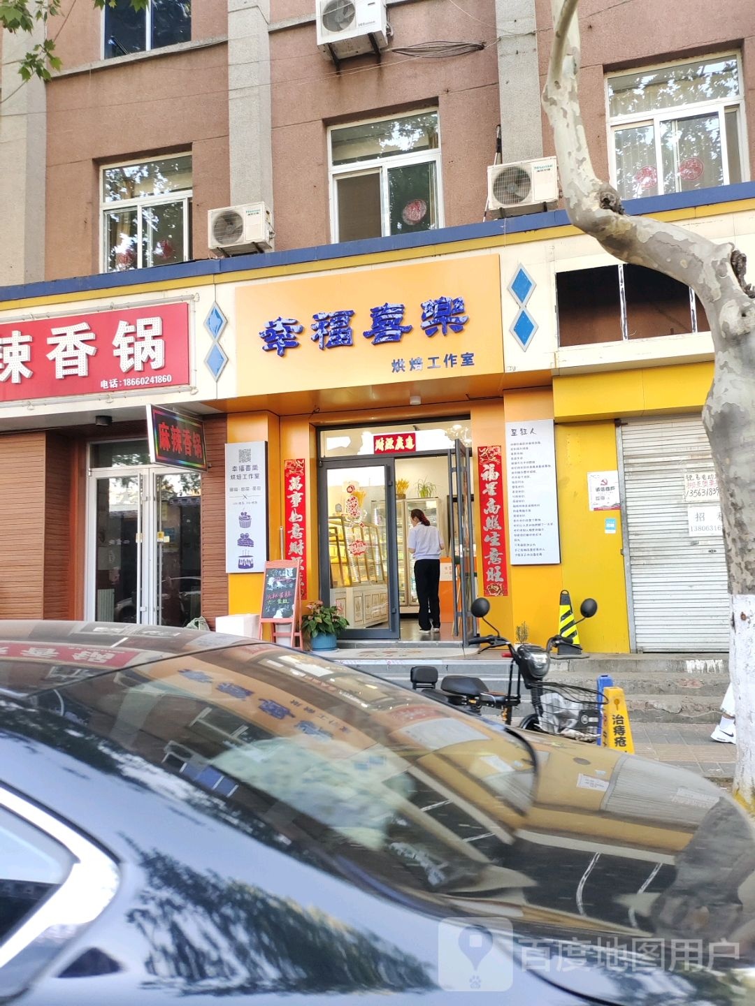 幸福喜乐烘焙店