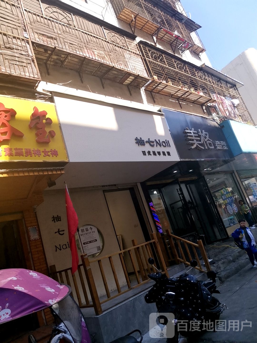 宝格造型(宜和兴城商业步行街店)