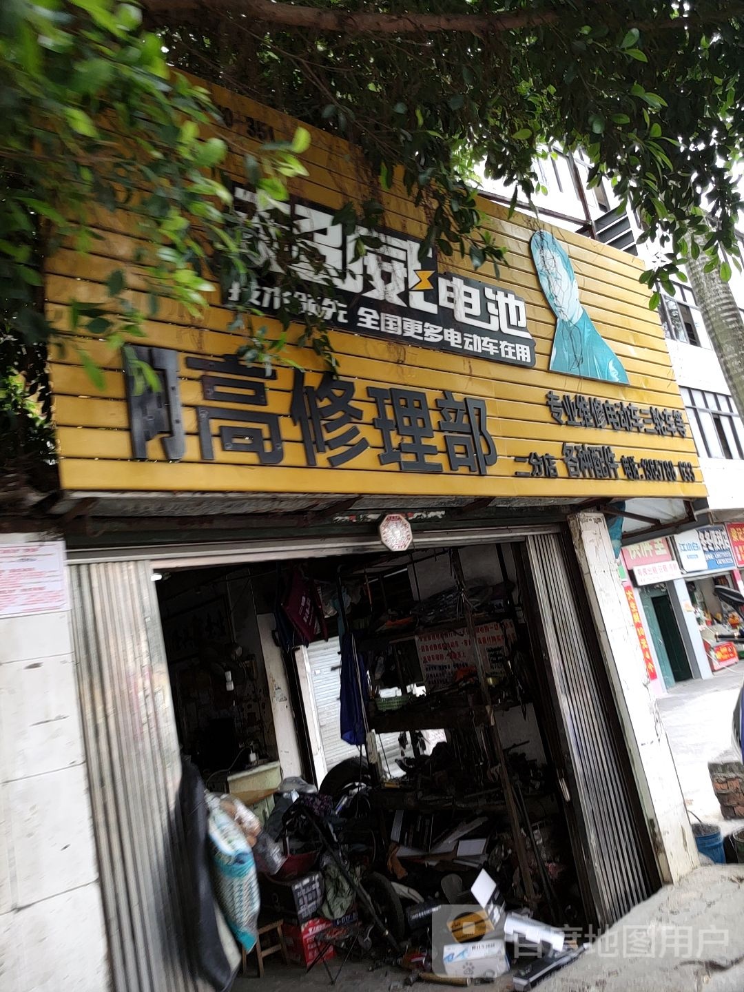 修理电动车