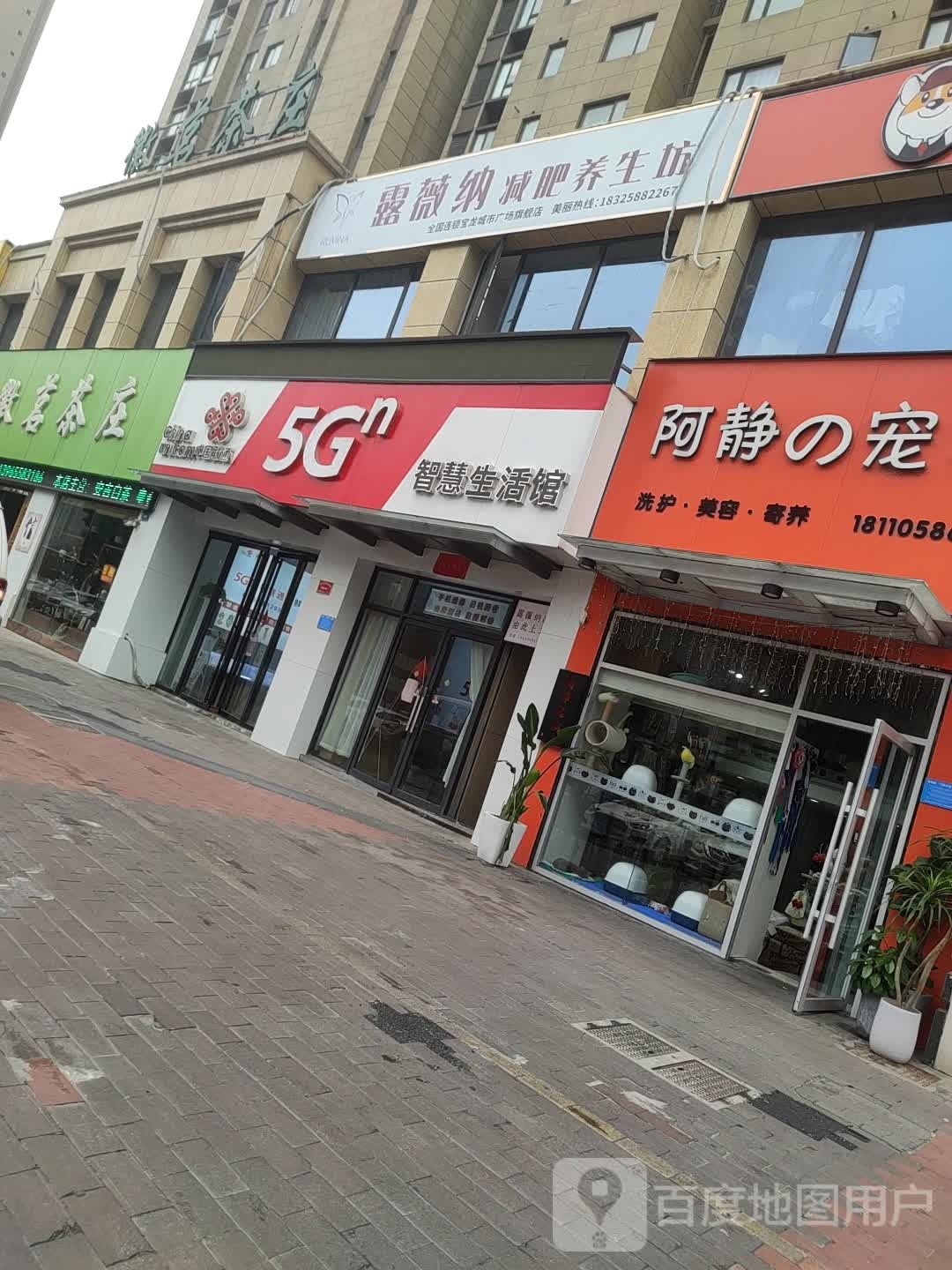 露薇纳减肥养生坊(阜阳宝龙广场店)