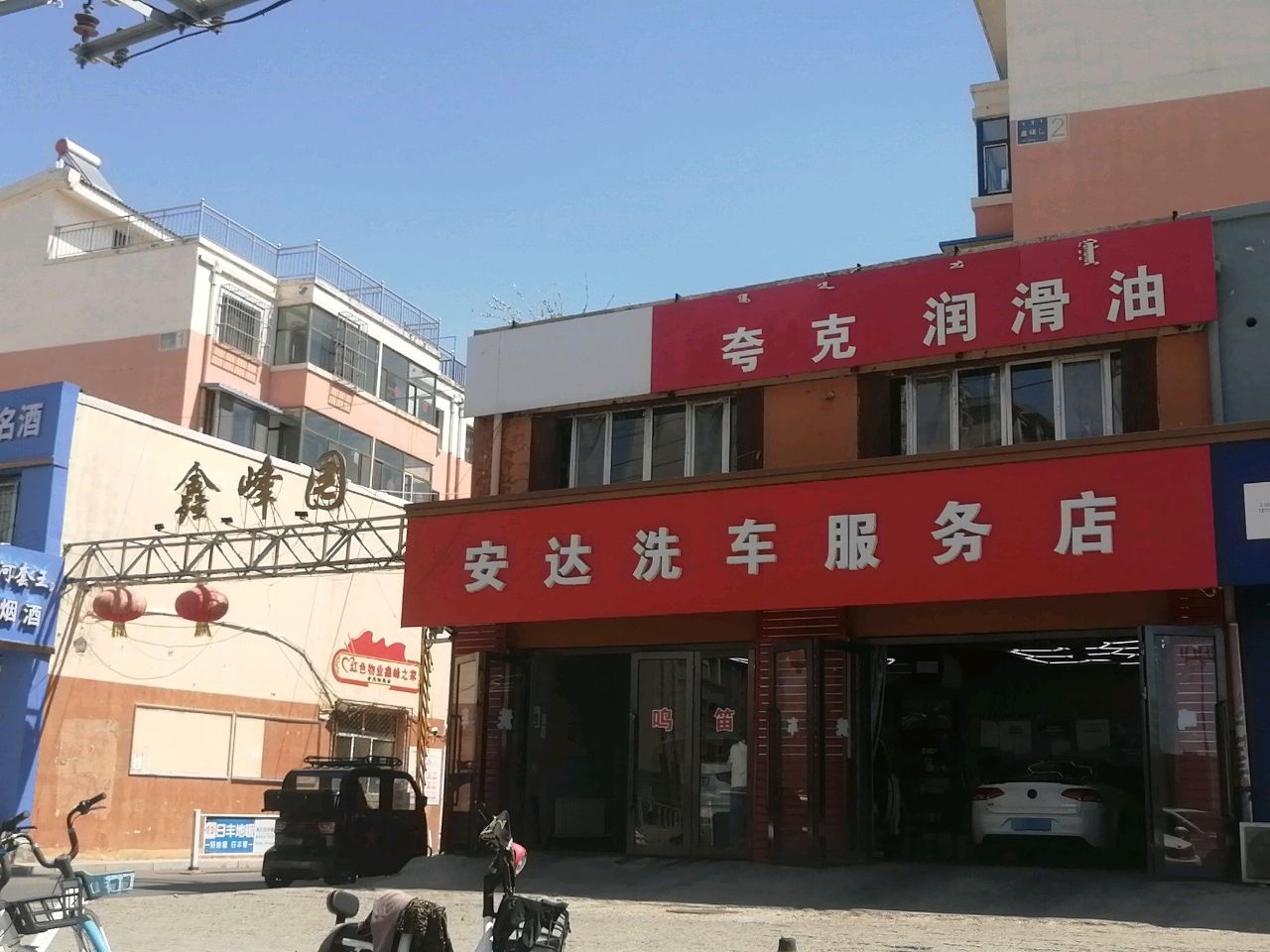 内蒙古自治区包头市东河区鑫峰