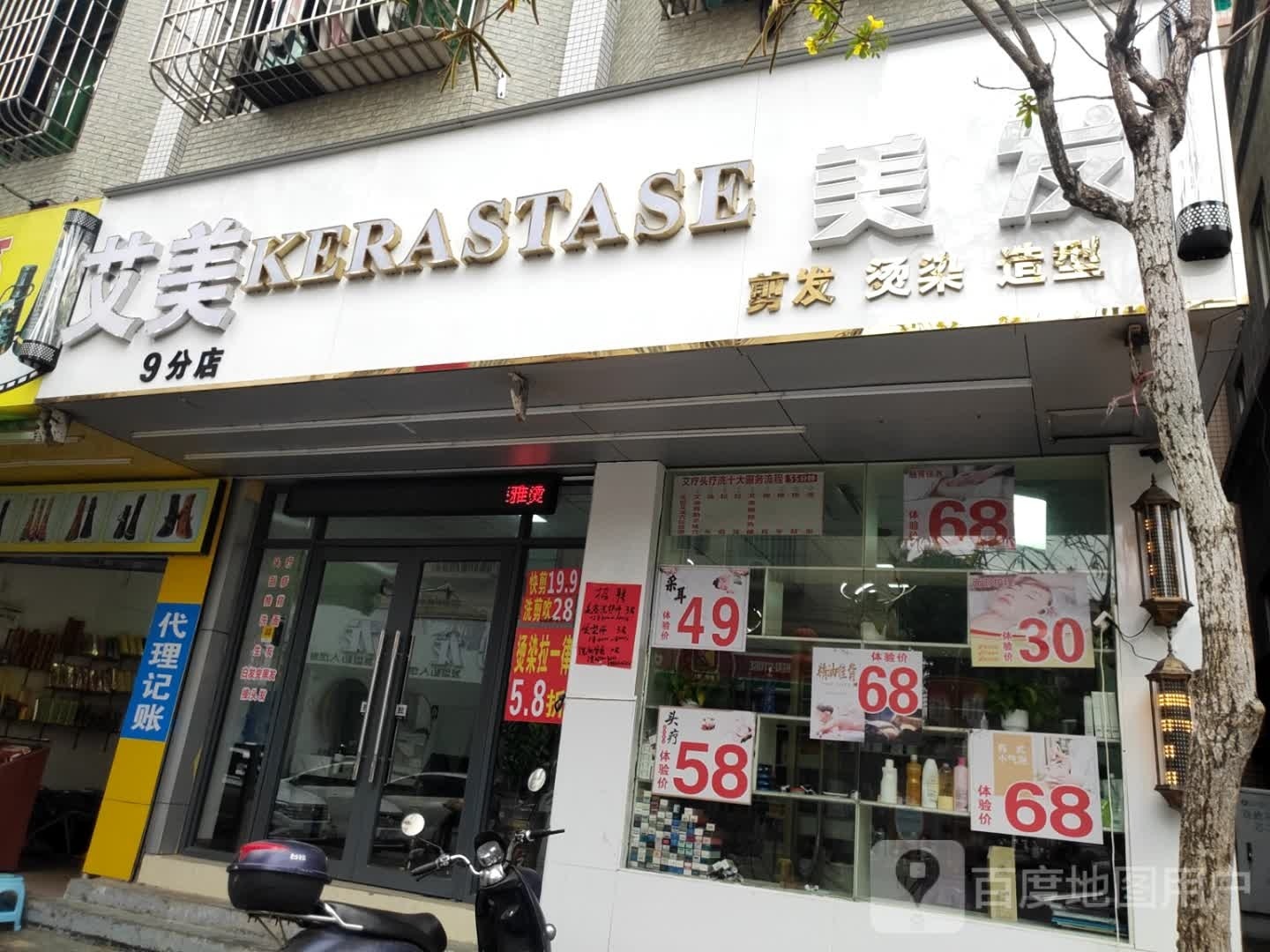 艾美美发