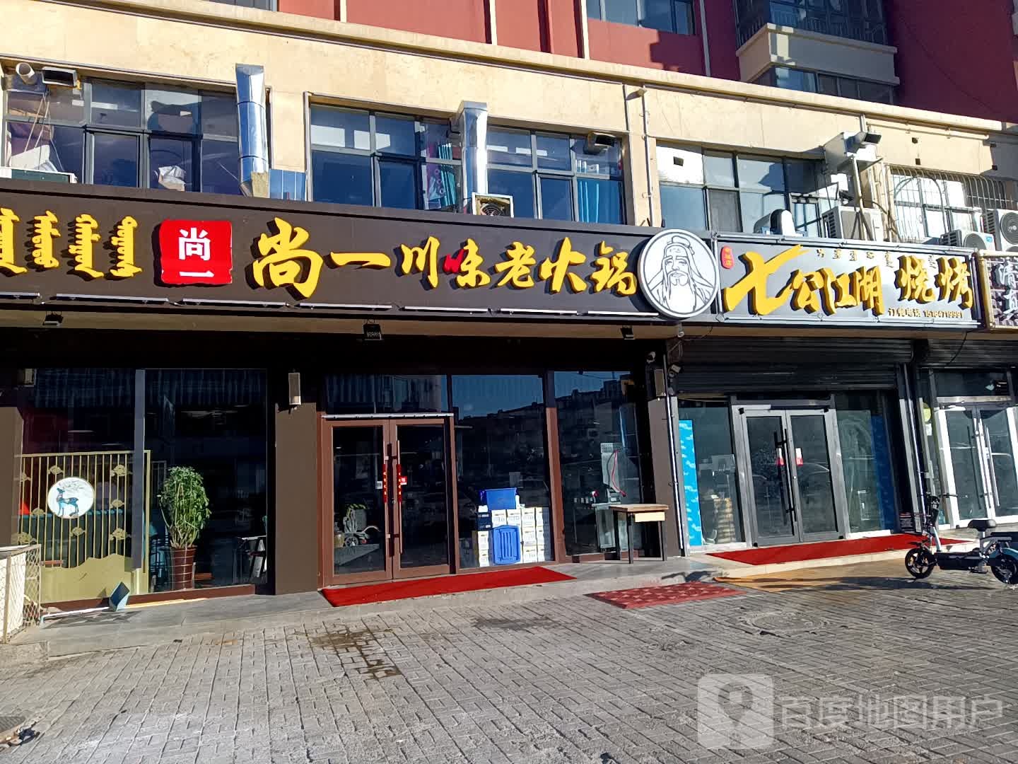 尚一县川味老火锅