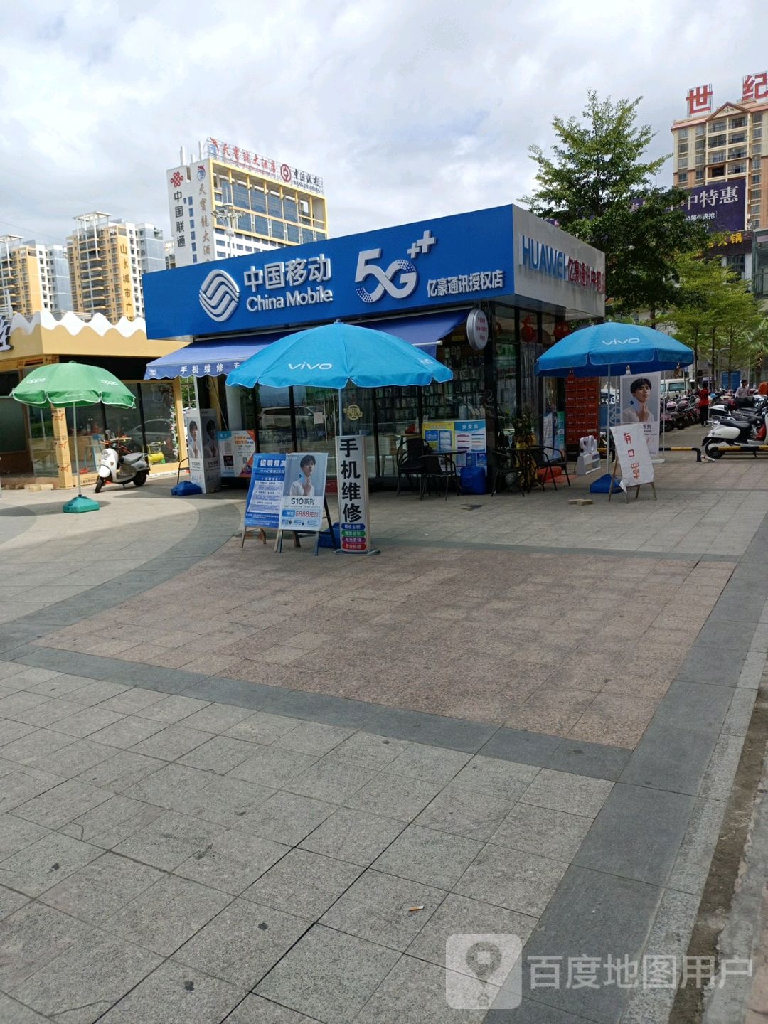 中国移动(中都店)