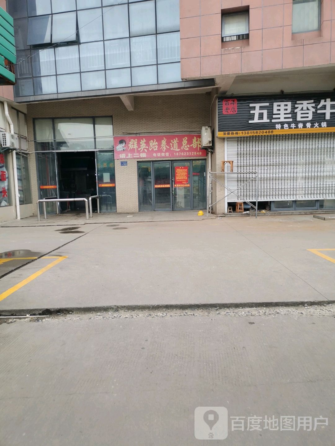 群友跆拳道(安康路店)