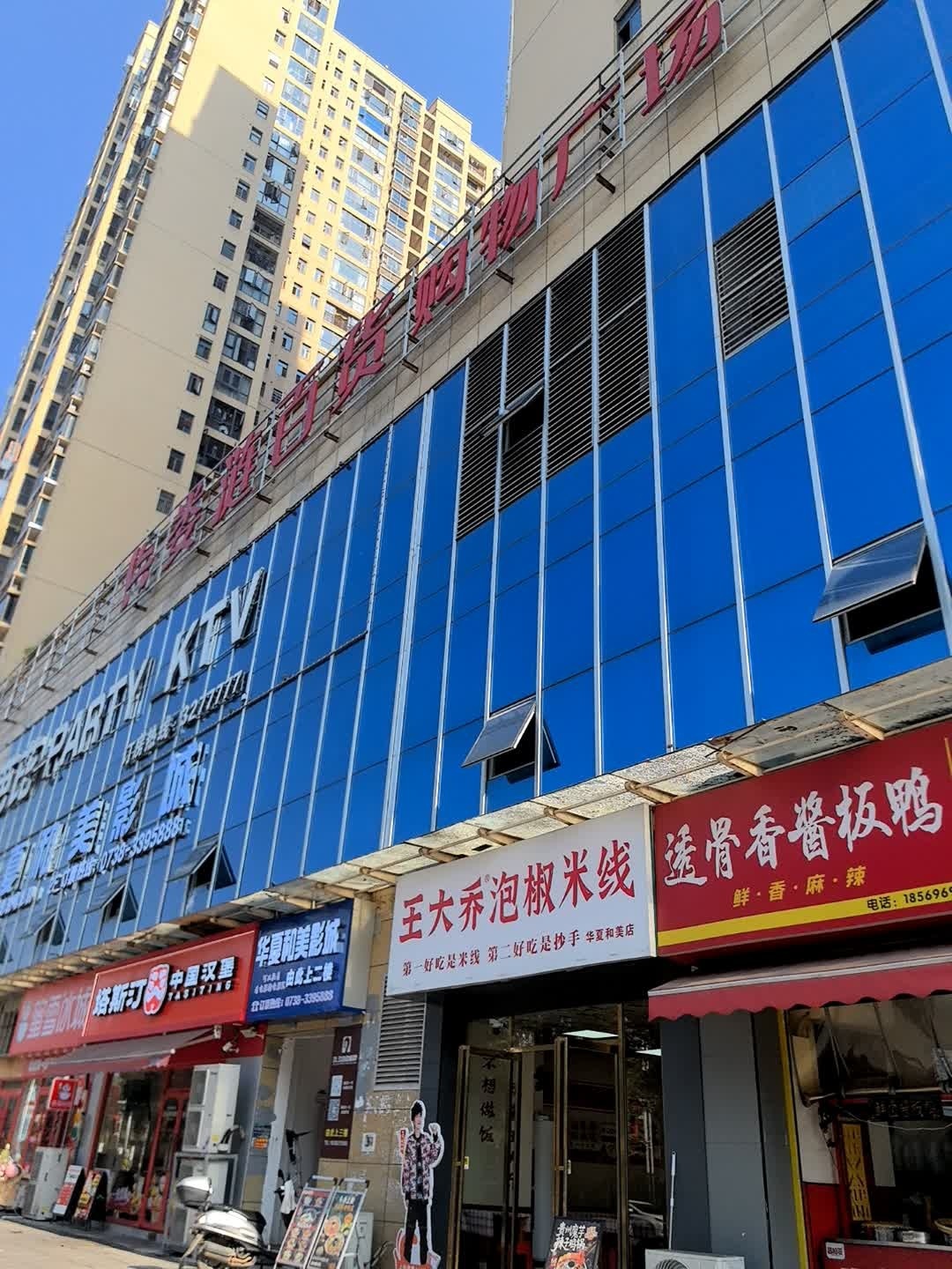 王大乔泡椒米线·小火锅(华夏和美店)
