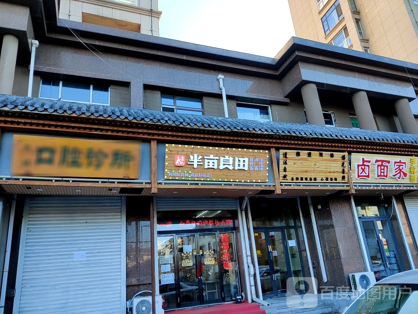 卤面家手擀面