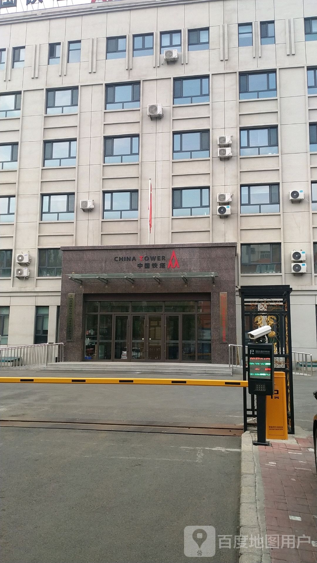 中国铁塔股份有限公司(齐齐哈尔市分公司)