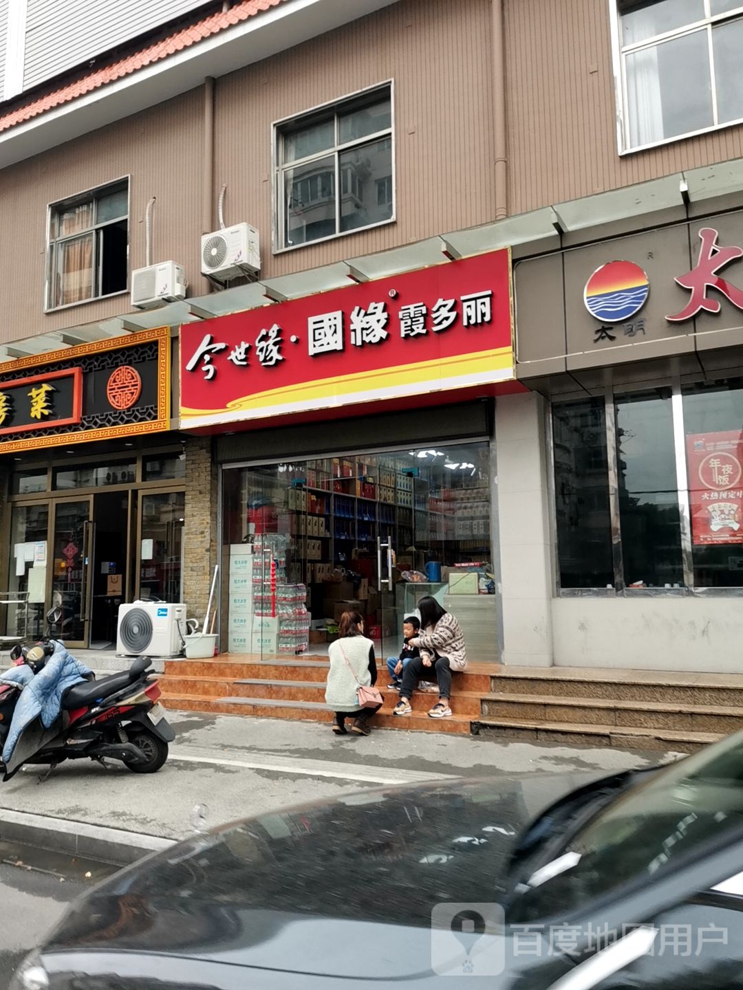霞多丽酒行