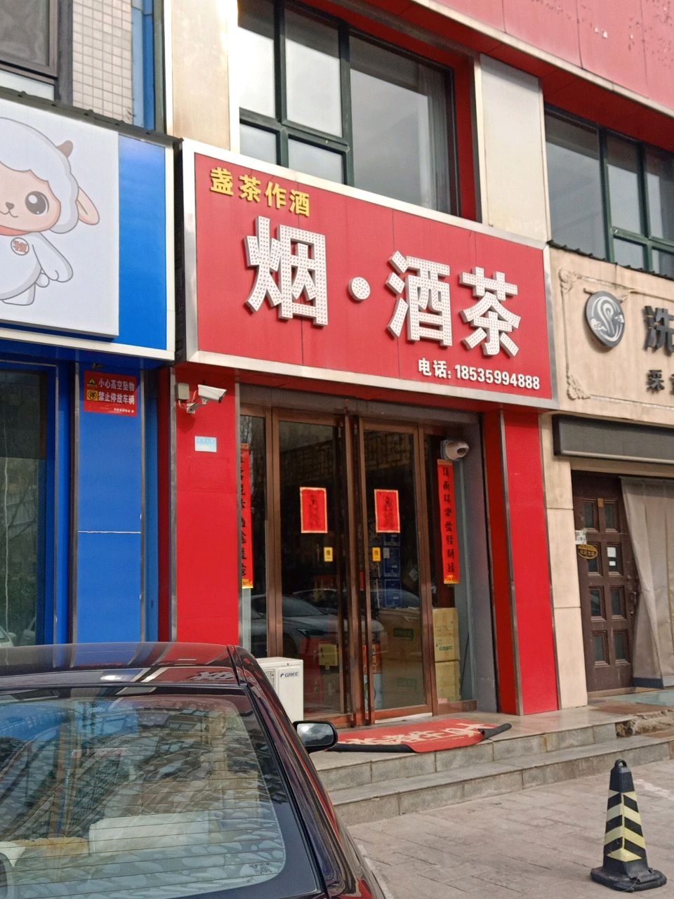 诚欣烟酒(学府嘉园店)