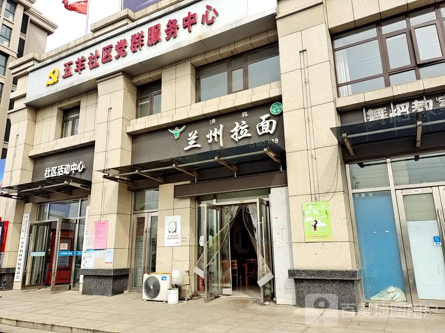 清真兰州拉面(公园里店)