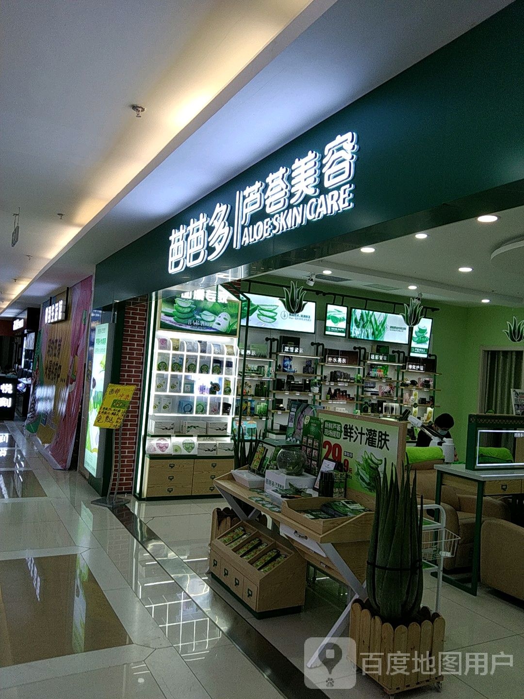 芭芭多芦荟美荣(万正商厦沙日乌素路店)