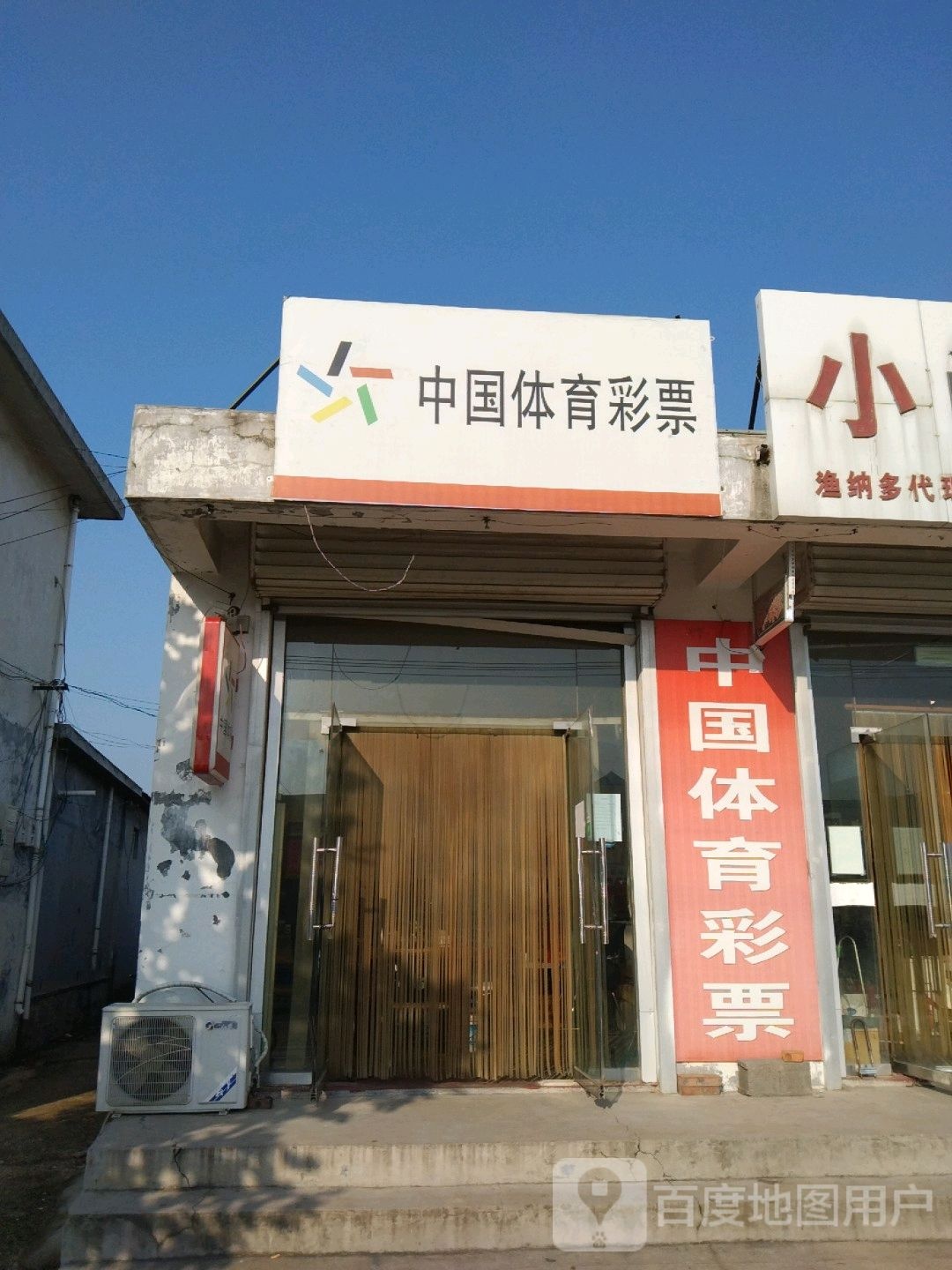 中国福育彩票(梁乡一路店)