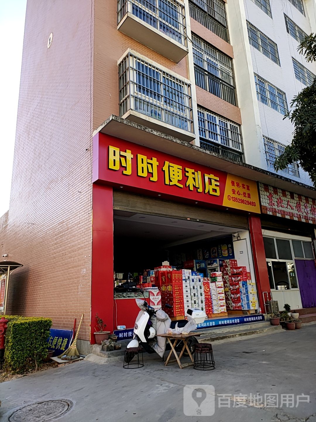 时时便利店(云凤公路店)