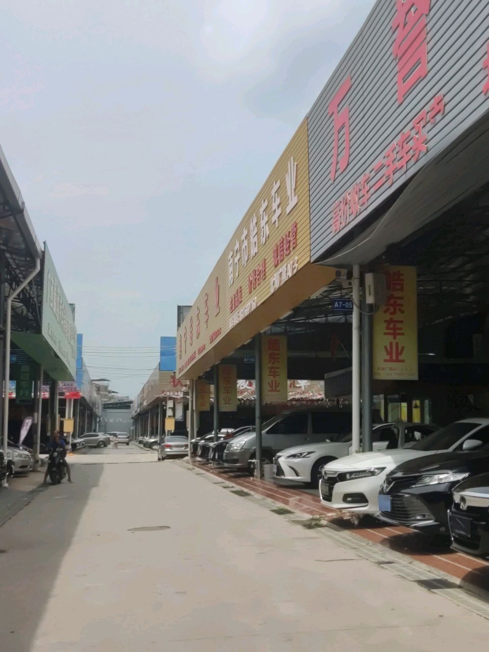 皓东车业(北湖广隆店)