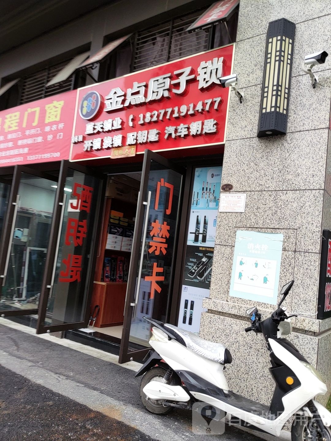 金点原子锁(开锁换锁指纹锁)