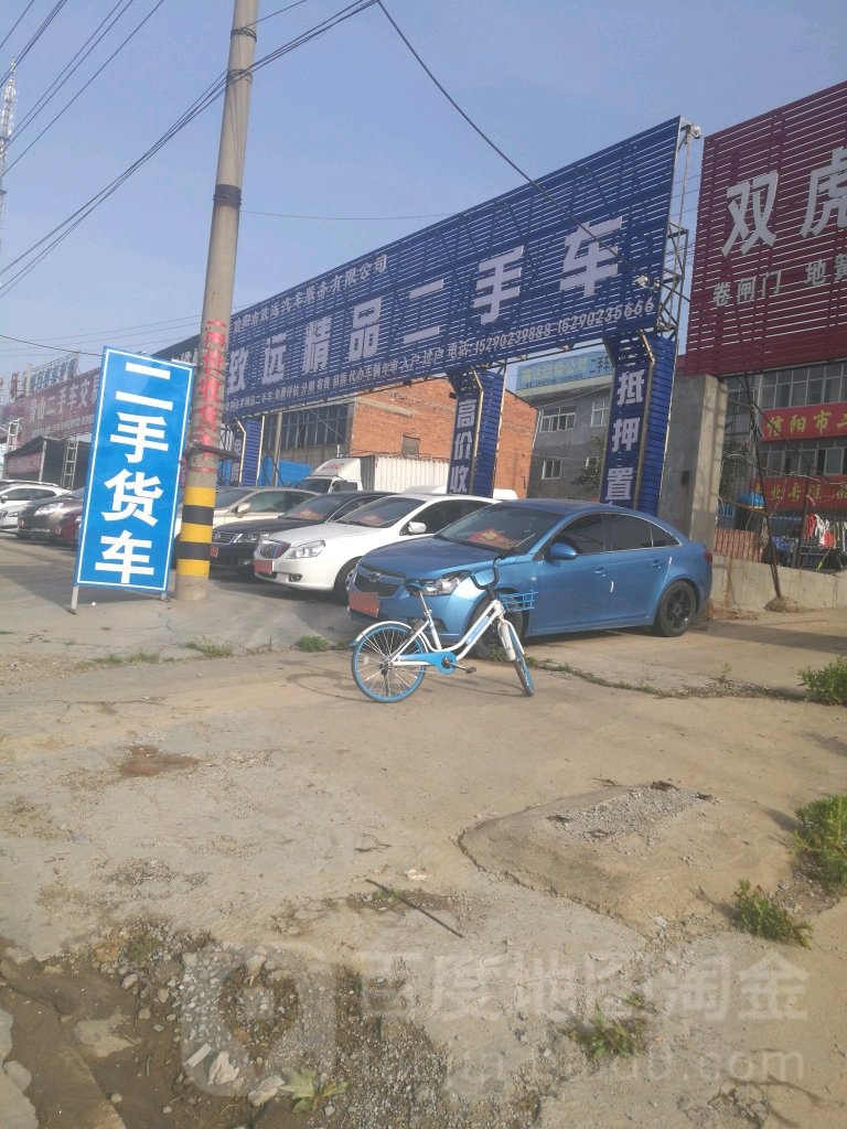 致远精品二手车(南京大道东段)