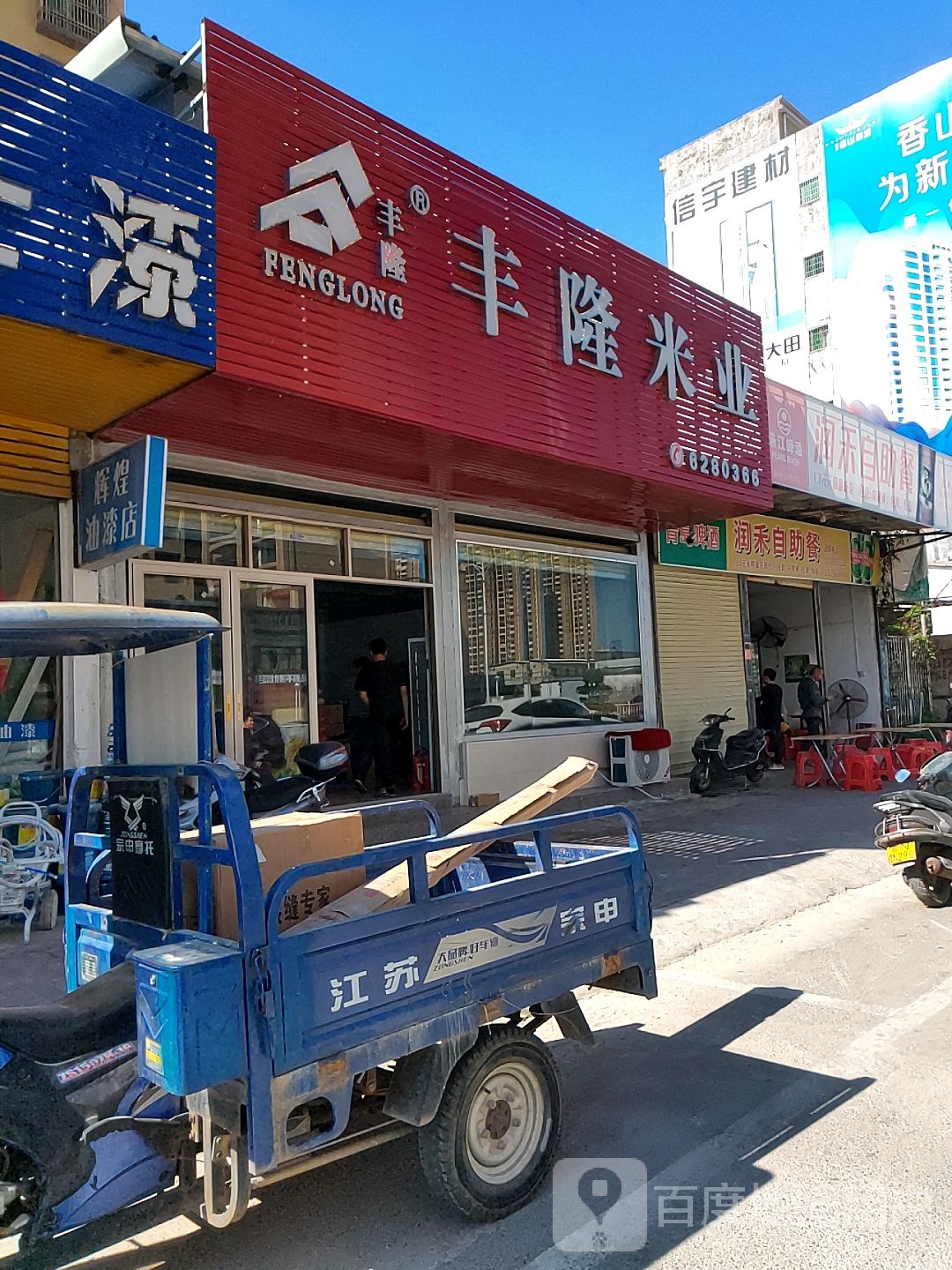润禾自助餐