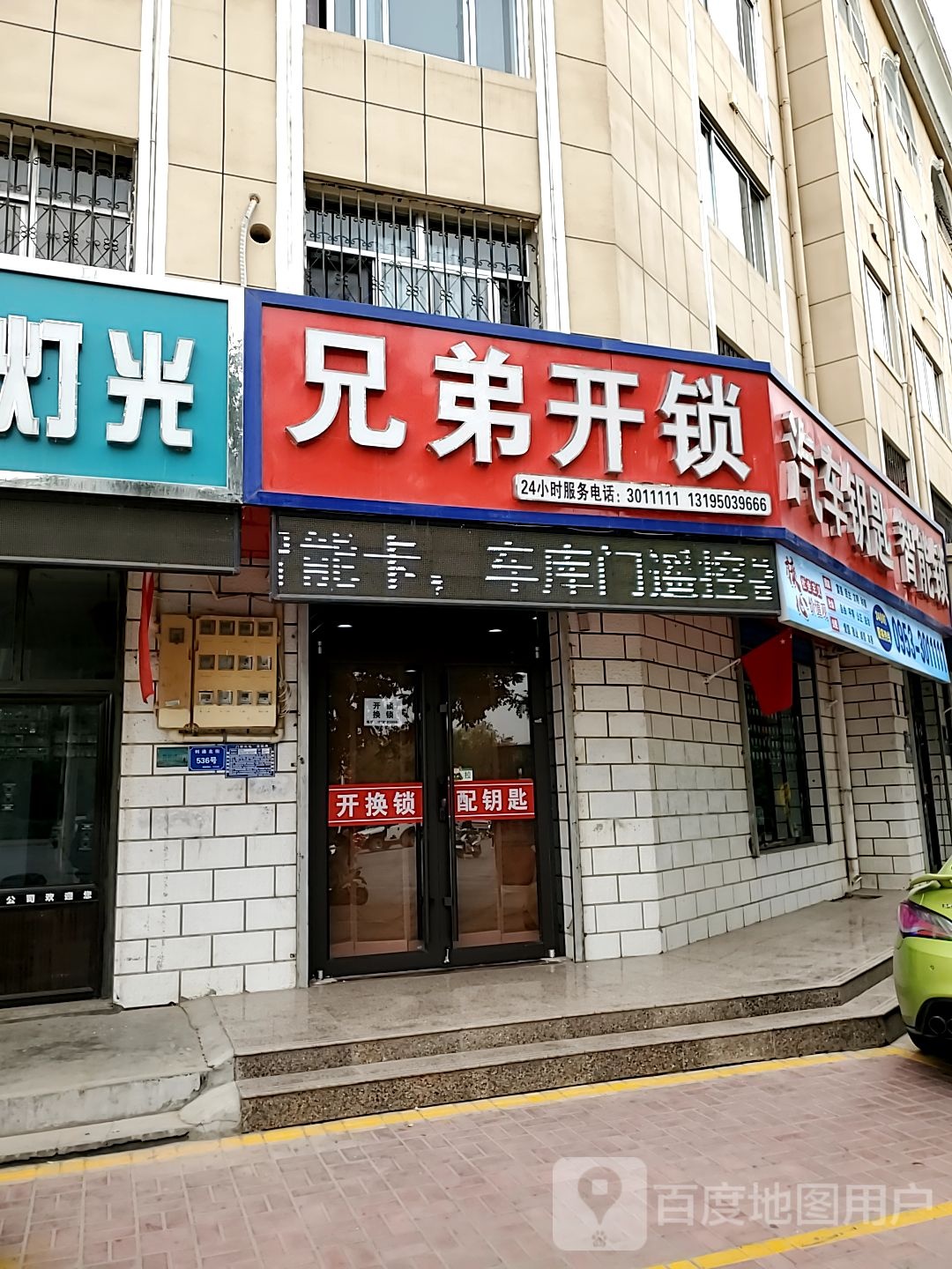 兄弟开锁(左营开元小区店)