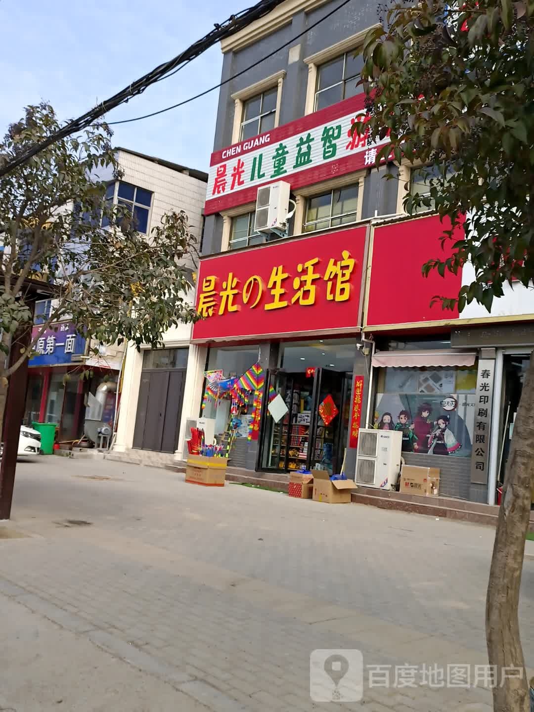 明光的生活馆