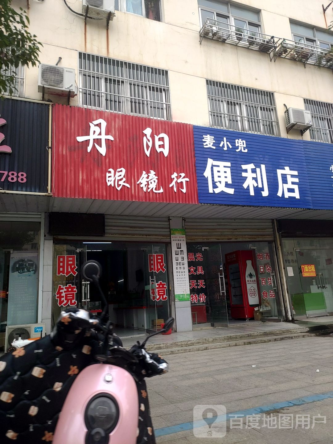 麦佳便便利店