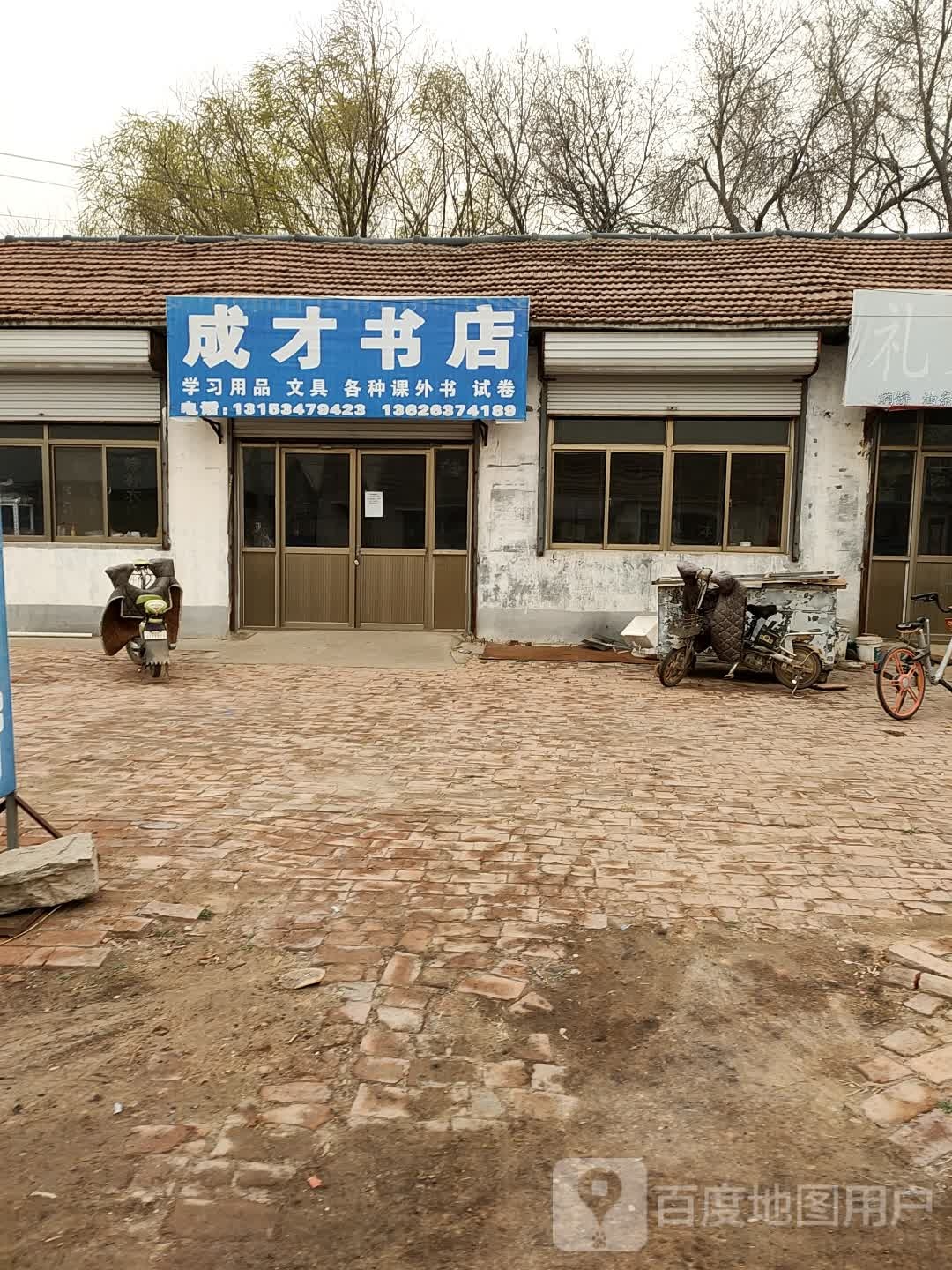 成才书店