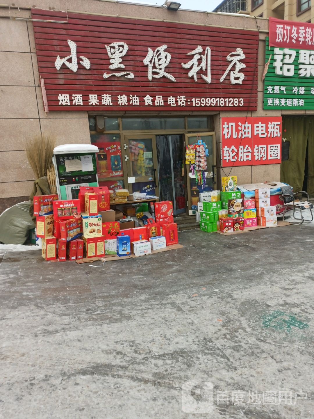 。小黑便利店(龙飞街店)