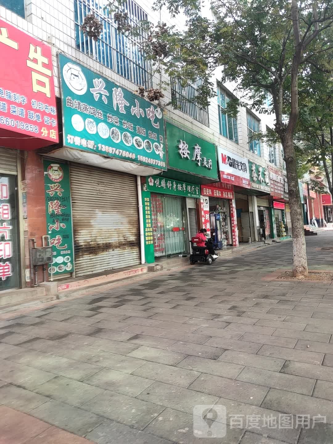 悦曦舒身按摩店理疗室