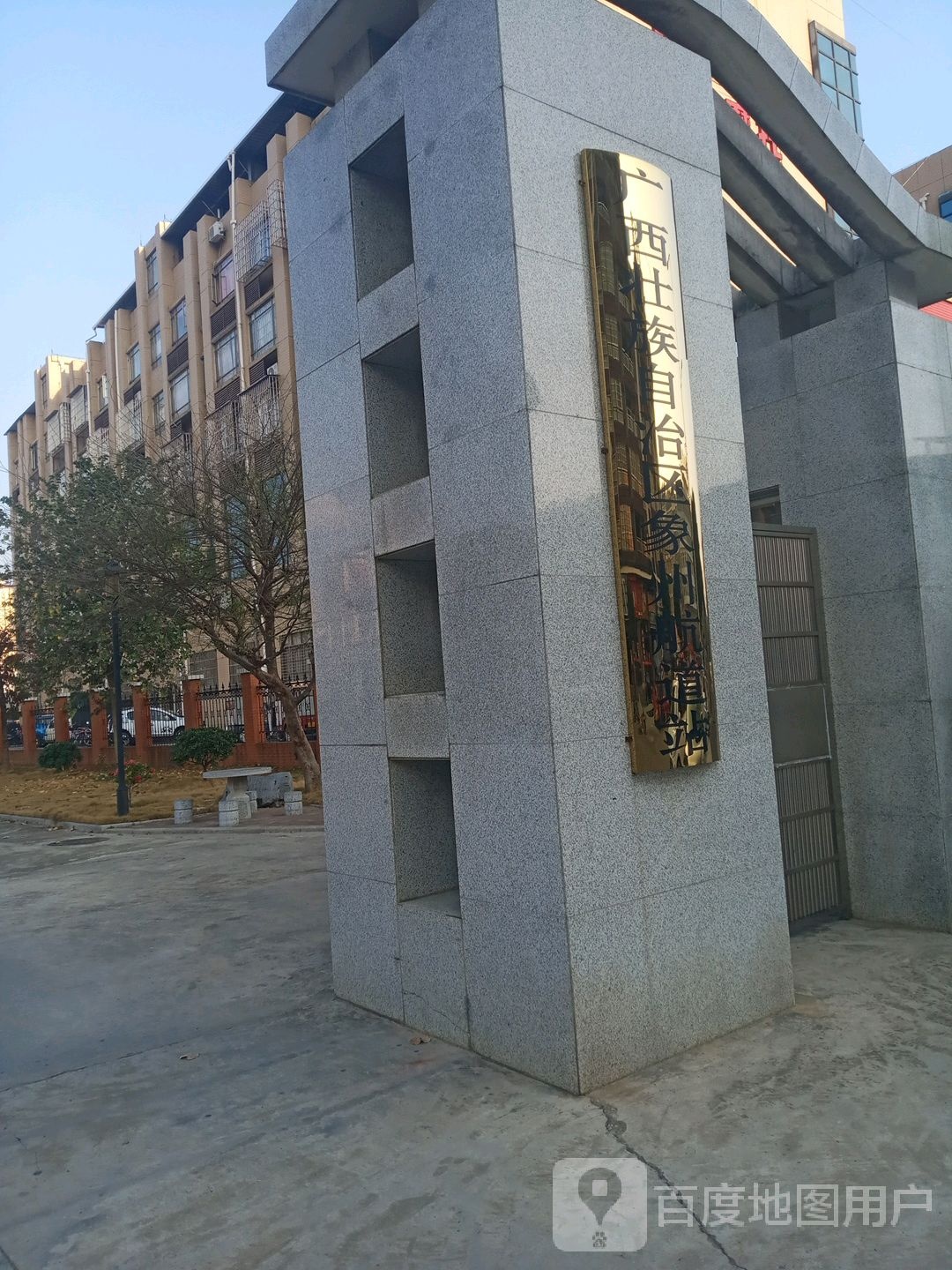 广西壮族自治区象州航道站
