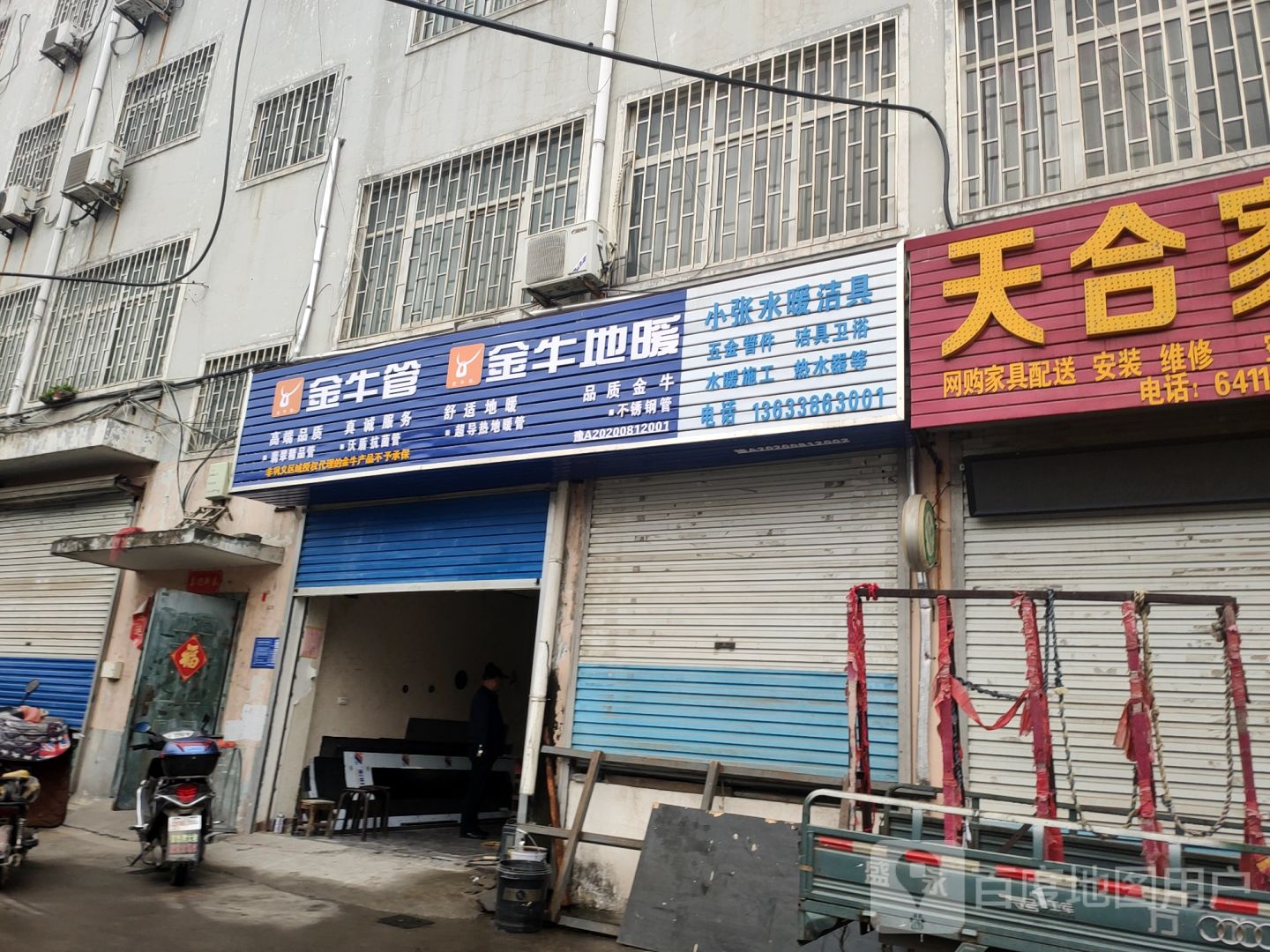 巩义市金牛管(桐本路店)